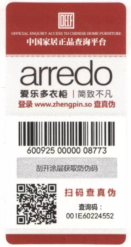 正品查询系统